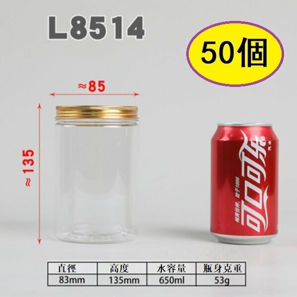 爆款（50個）鋁金蓋塑膠食品罐（L8514-52g 直徑8.3*13.2CM/金蓋/厚）