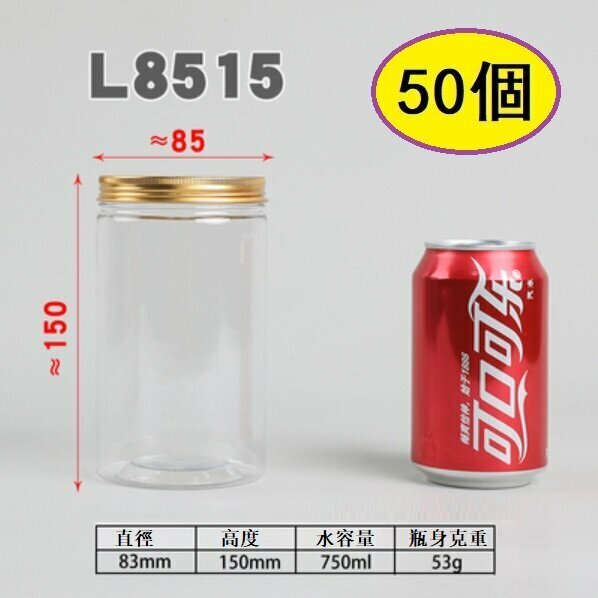 爆款（50個）鋁金蓋塑膠食品罐（L8515-52g 直徑8.3*15CM/金蓋/厚）