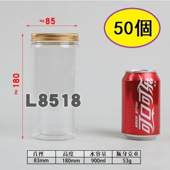 爆款（50個）鋁金蓋塑膠食品罐（L8518-52g 直徑8.3*18CM/金蓋/厚