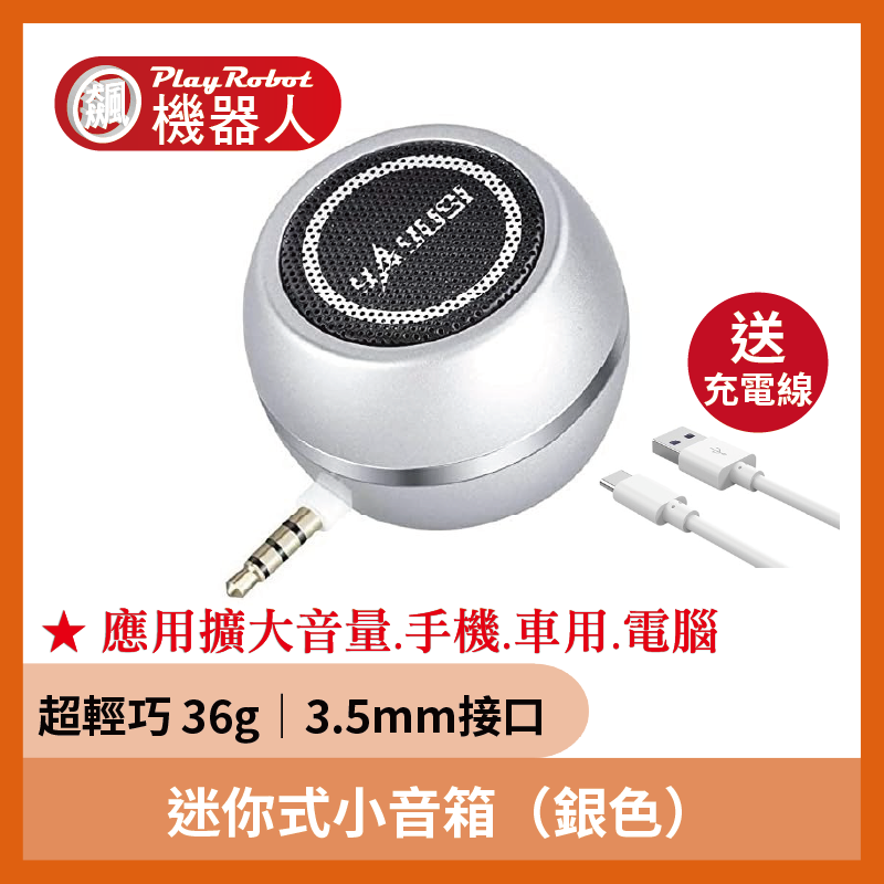 Yayusi A5 迷你式小音箱 銀色 揚聲器 擴音器 小喇叭 送充電線 Type C 雅韻仕