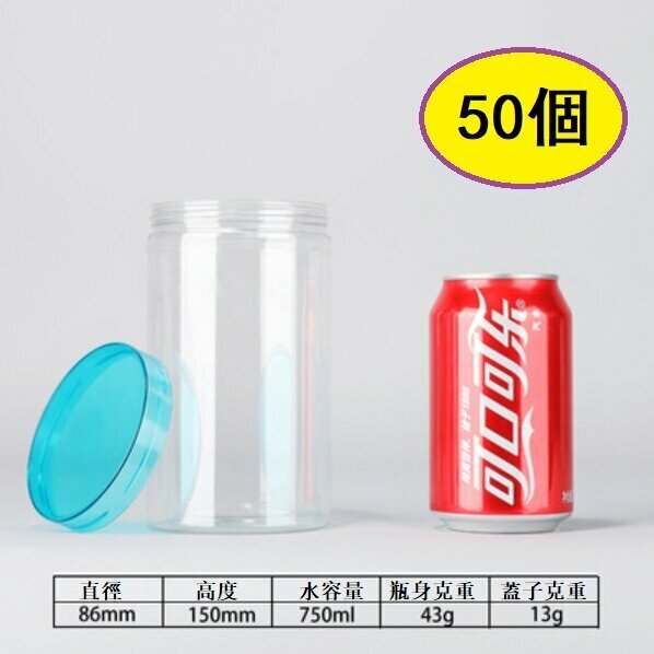 爆款（50個）水晶彩色蓋密封食品罐（天藍色/8.6*高15CM）