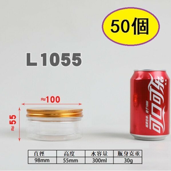 爆款（50個）鋁金蓋塑膠食品罐（金蓋 L1055-30g）