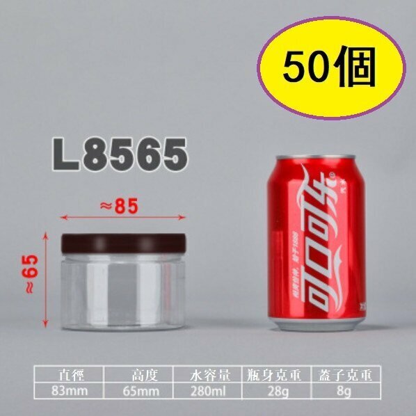 爆款（50個）咖蓋PET食品密封罐（L8565-28g 直徑8.3*高6.5CM/咖/厚）