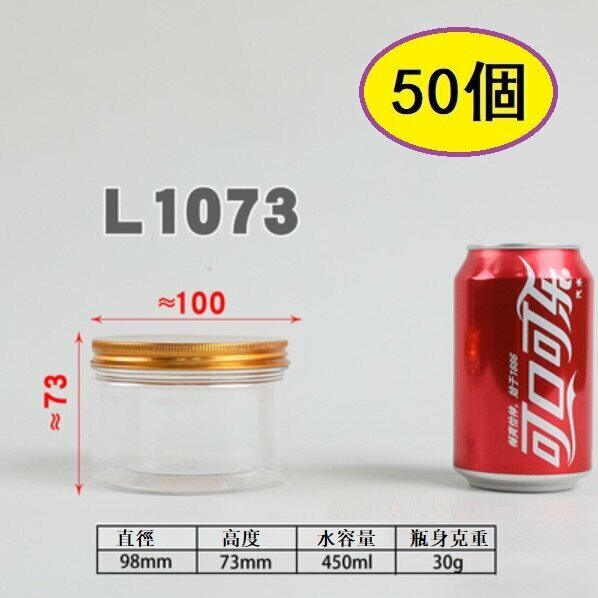爆款（50個）鋁金蓋塑膠食品罐（金蓋 L1073-30g）