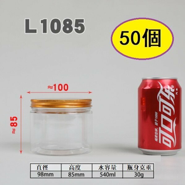 爆款（50個）鋁金蓋塑膠食品罐（金蓋 L1085-30g）