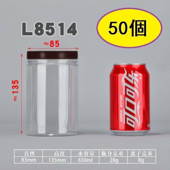 爆款（50個）咖蓋PET食品密封罐（咖L8514-28g /很薄）