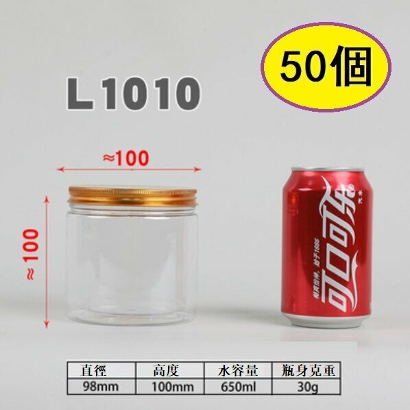 爆款（50個）鋁金蓋塑膠食品罐（L1010-30g 直徑10*高10CM/金蓋/薄）