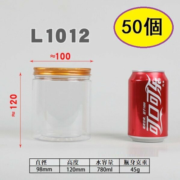 爆款（50個）鋁金蓋塑膠食品罐（L1012-45g 直徑10*高12CM/金蓋/薄）