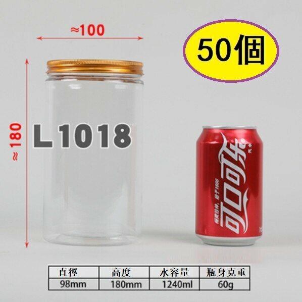 爆款（50個）鋁金蓋塑膠食品罐（L1018-60g 直徑10*高18CM/金蓋/薄）