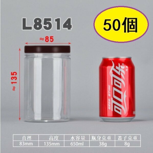 爆款（50個）咖蓋PET食品密封罐（L8514-40g 直徑8.3*高13.2CM/咖/薄）