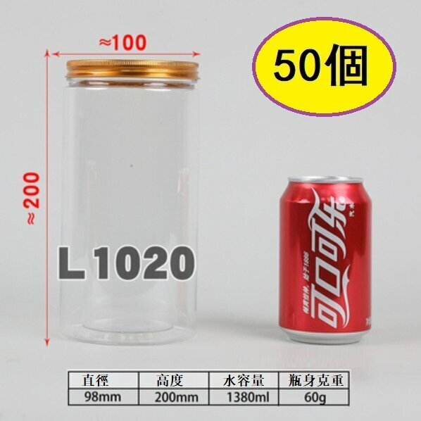 爆款（50個）鋁金蓋塑膠食品罐（金蓋L1020-60g /薄）
