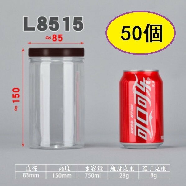 爆款（50個）咖蓋PET食品密封罐（咖L8515-28g/很薄）