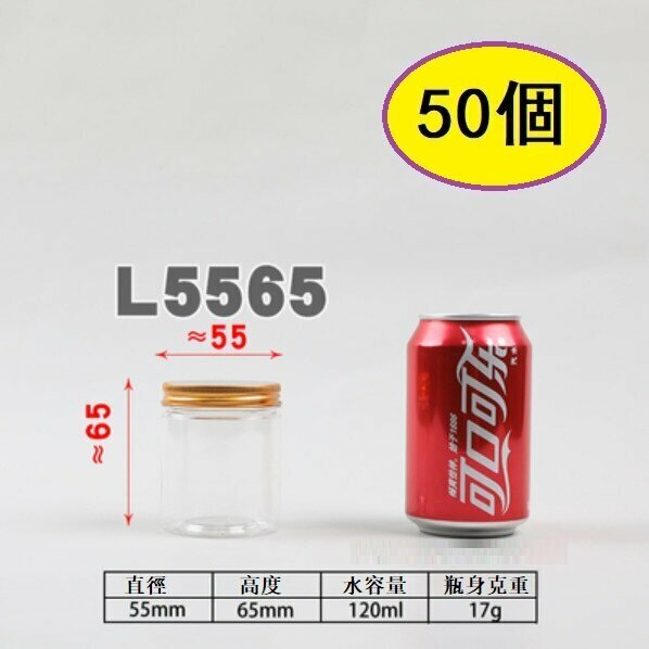 爆款（50個）鋁金蓋塑膠食品罐（金蓋L5565-17g /厚）