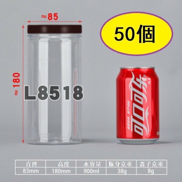 爆款（50個）咖蓋PET食品密封罐（L8518-40g 直徑8.3*高18CM/咖/薄）