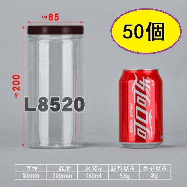 爆款（50個）咖蓋PET食品密封罐（咖L8520-52g/中厚）