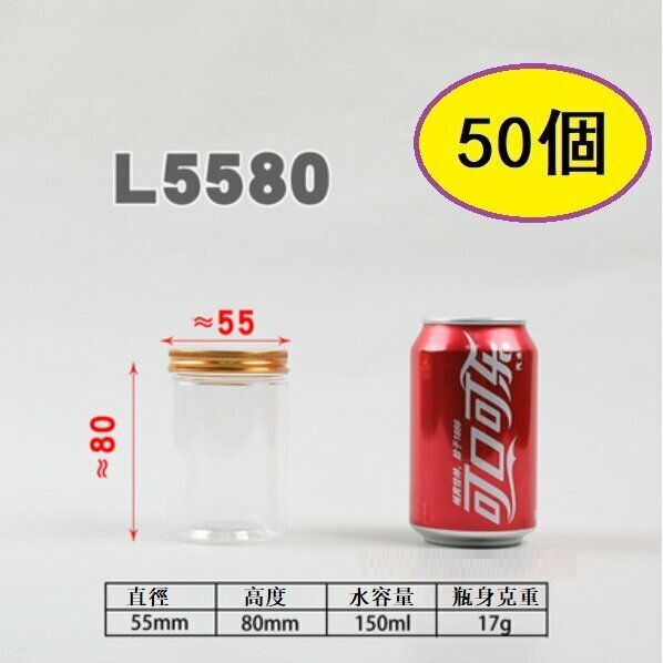 爆款（50個）鋁金蓋塑膠食品罐（金蓋L5580-17g /厚）