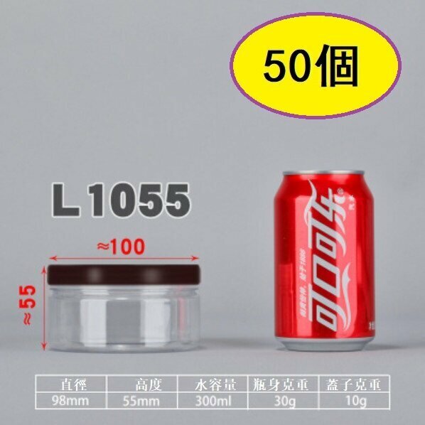 爆款（50個）咖蓋PET食品密封罐（咖L1055-30g/厚）