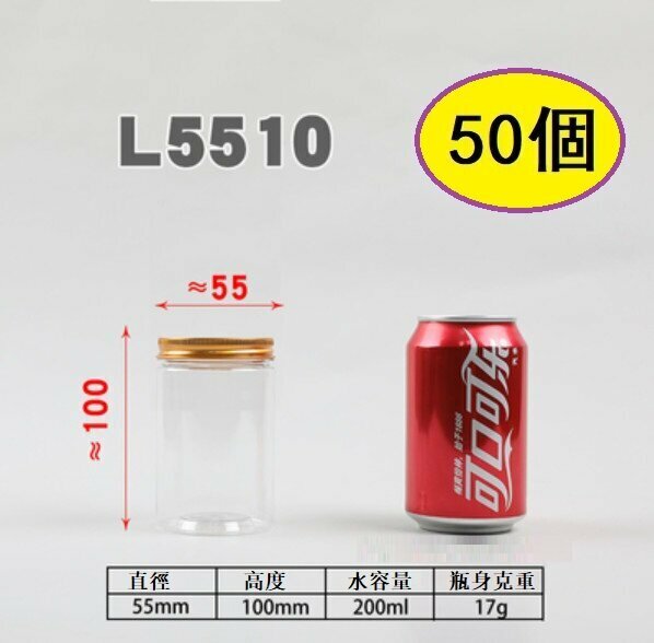 爆款（50個）鋁金蓋塑膠食品罐（金蓋L5510-17g /厚）
