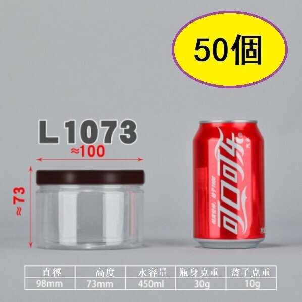 爆款（50個）咖蓋PET食品密封罐（咖L1073-30g/中厚）