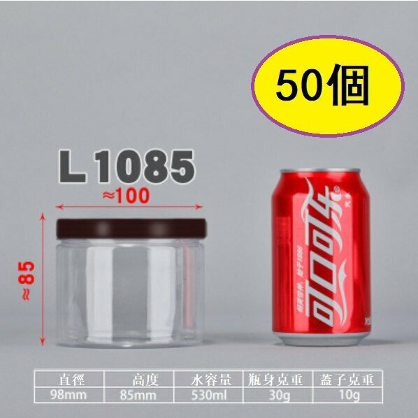 爆款（50個）咖蓋PET食品密封罐（咖L1085-30g/薄）