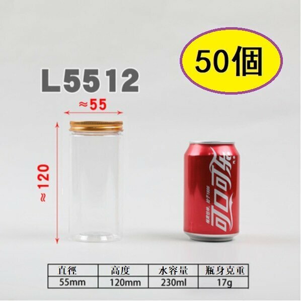 爆款（50個）鋁金蓋塑膠食品罐（金蓋L5512-17g /薄）