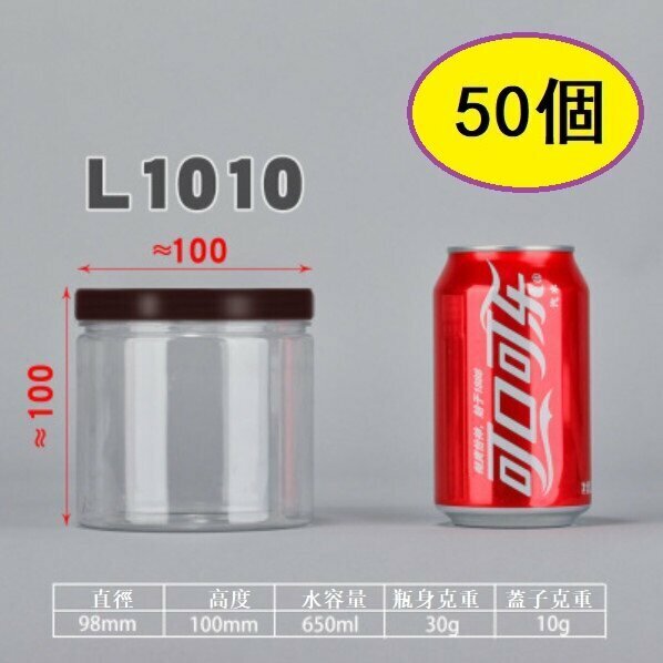 爆款（50個）咖蓋PET食品密封罐（咖L1010-30g/薄）