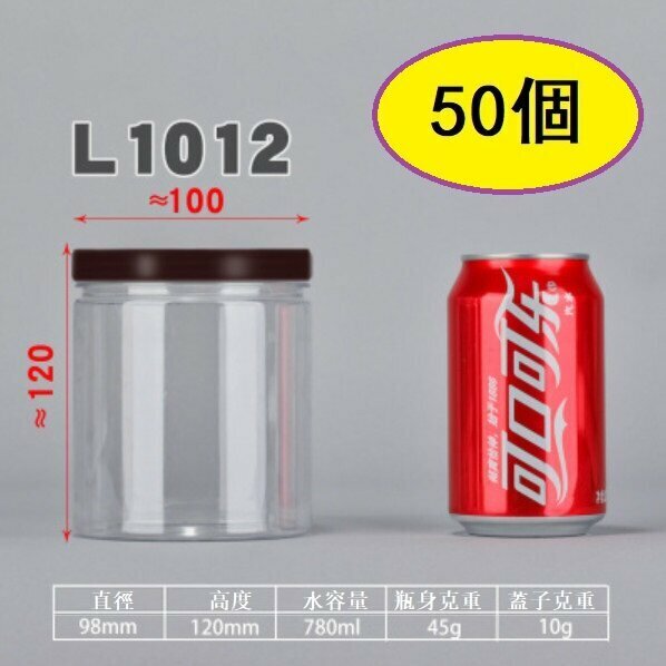 爆款（50個）咖蓋PET食品密封罐（L1012-45g 直徑9.8*高12CM/咖/中厚）