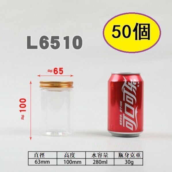 爆款（50個）鋁金蓋塑膠食品罐（金蓋L6510-30g /厚）