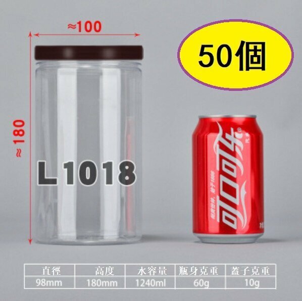爆款（50個）咖蓋PET食品密封罐（L1018-60g 直徑9.8*高18CM/咖/薄）