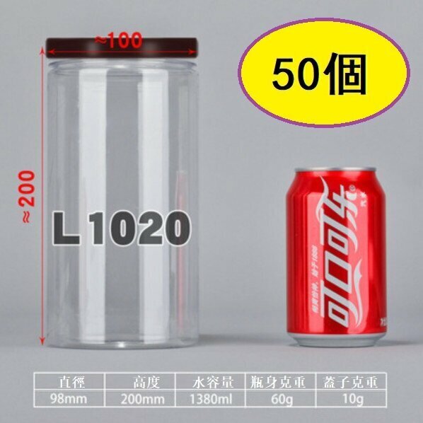 爆款（50個）咖蓋PET食品密封罐（咖/L1020-60g/薄）