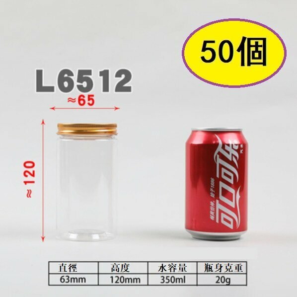 爆款（50個）鋁金蓋塑膠食品罐（金蓋L6512-20g /薄）