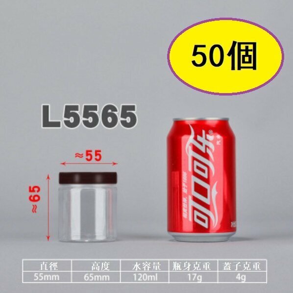 爆款（50個）咖蓋PET食品密封罐（L5565-17g 直徑5.5*高6.5CM/咖/厚）