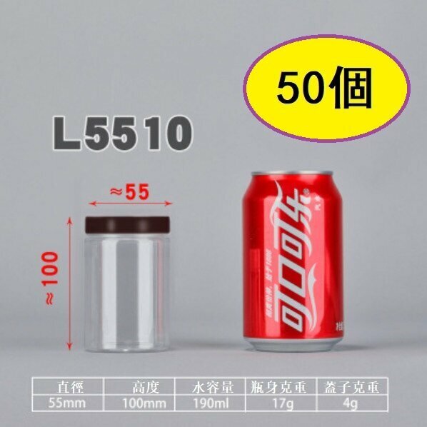 爆款（50個）咖蓋PET食品密封罐（咖/L5510-17g/中厚）