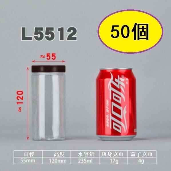 爆款（50個）咖蓋PET食品密封罐（咖/L5512-17g/薄）