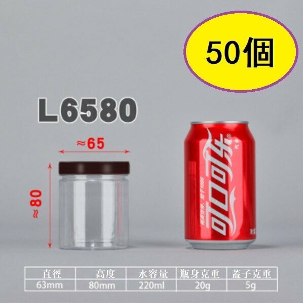 爆款（50個）咖蓋PET食品密封罐（L6580-20g 直徑6.3*高8CM/咖/偏厚）