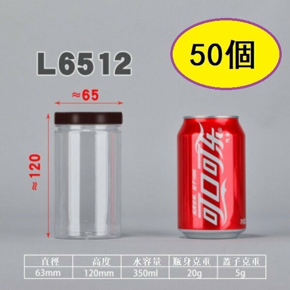 爆款（50個）咖蓋PET食品密封罐（L6512-20g 直徑6.3*高12CM/咖/薄）
