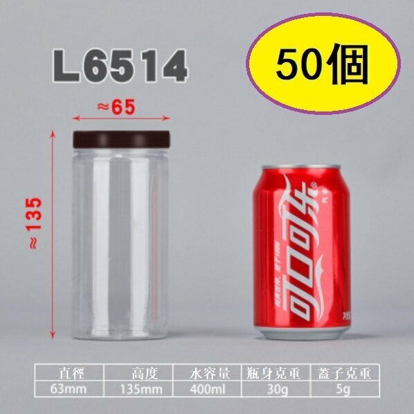 爆款（50個）咖蓋PET食品密封罐（L6514-30g 直徑6.3*高13.5CM/咖/厚）