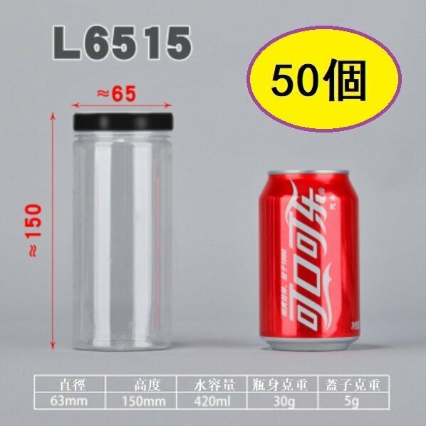 爆款（50個）咖蓋PET食品密封罐（咖/L6515-30g/厚）
