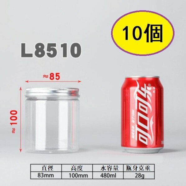 Hot style (10 pieces) plastic food jars with aluminum lids (L8510-28g diameter 8.3*height 10cm/thin)
