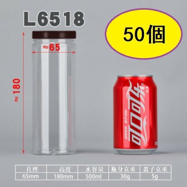 爆款（50個）咖蓋PET食品密封罐（咖/L6518-30g/薄）