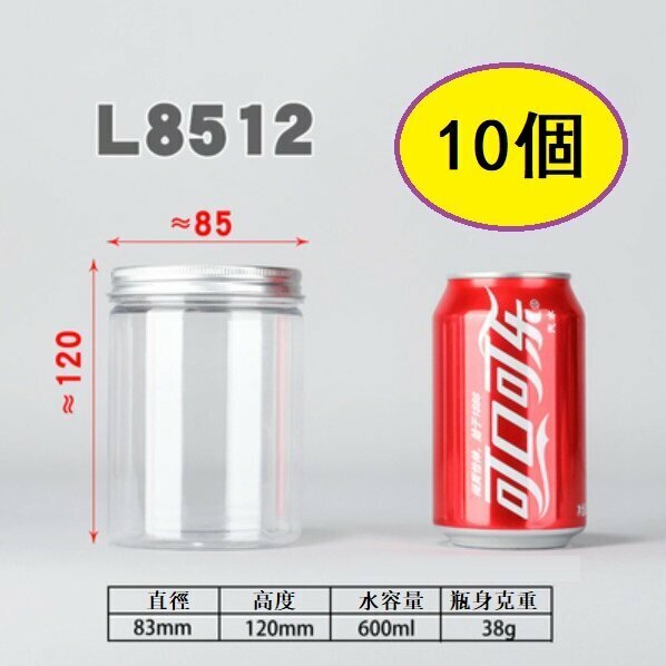 爆款（10個）鋁蓋塑膠食品罐（L8512-40g直徑8.3*高12cm/厚）