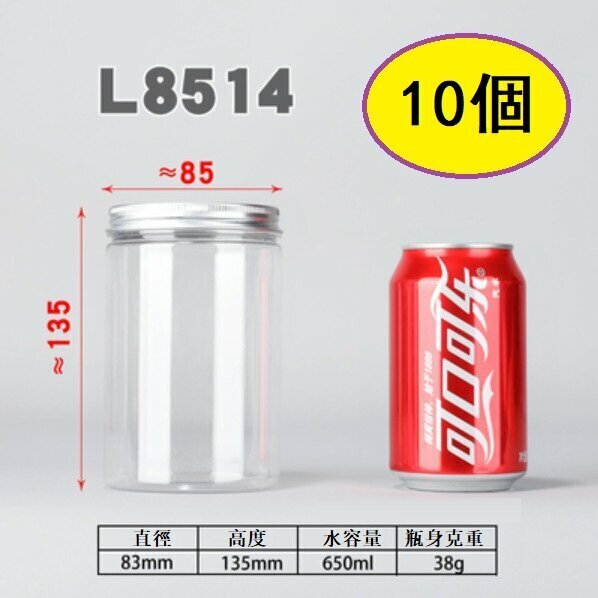 爆款（10個）鋁蓋塑膠食品罐（L8514-40g直徑8.3*高13.2cm/薄）