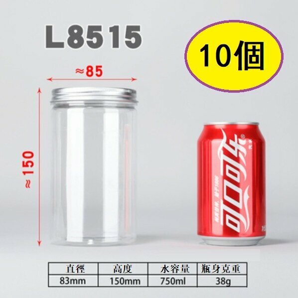 爆款（10個）鋁蓋塑膠食品罐（L8515-40g直徑8.3*高15cm/薄）