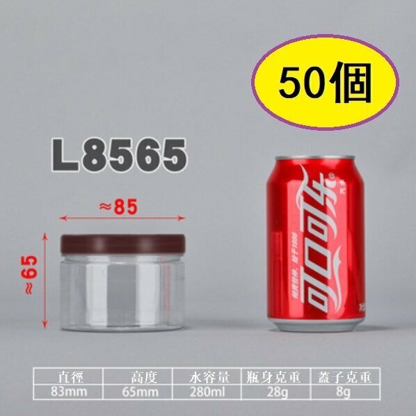 爆款（50個）棗紅蓋PET食品密封罐（L8565-28g 直徑8.3*高6.5CM/棗紅/厚）