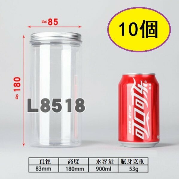 爆款（10個）鋁蓋塑膠食品罐（L8518-52g直徑8.3*高18cm/中厚）