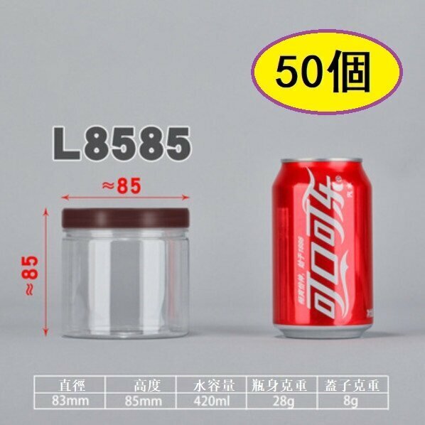 爆款（50個）棗紅蓋PET食品密封罐（L8585-28g 直徑8.3*高8.5CM/棗紅/偏厚）