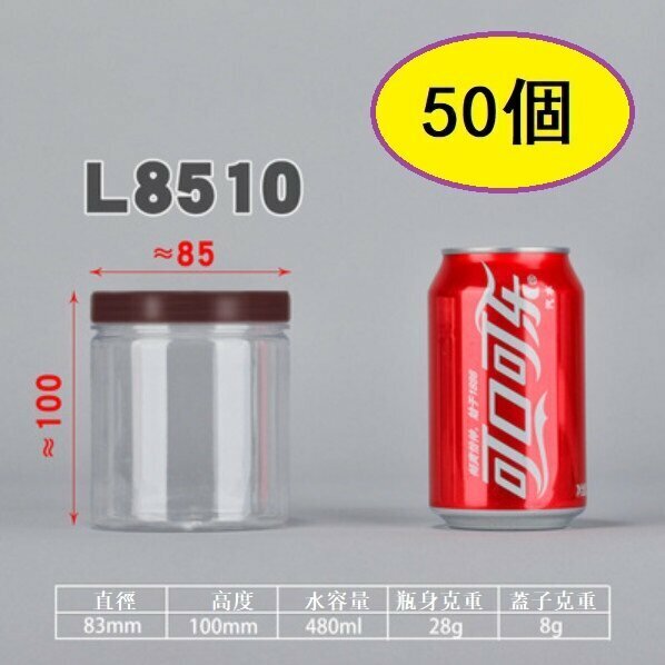 爆款（50個）棗紅蓋PET食品密封罐（L8510-28g 直徑8.3*高10CM/棗紅/薄）