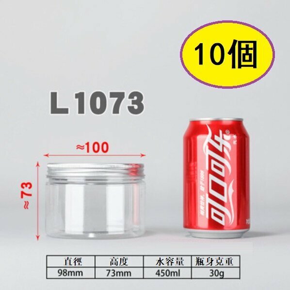 爆款（10個）鋁蓋塑膠食品罐（L1073-30g直徑9.8*高7.3cm/薄）