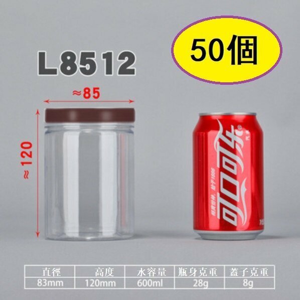 爆款（50個）棗紅蓋PET食品密封罐（L8512-28g 直徑8.3*高12CM/棗紅/薄）
