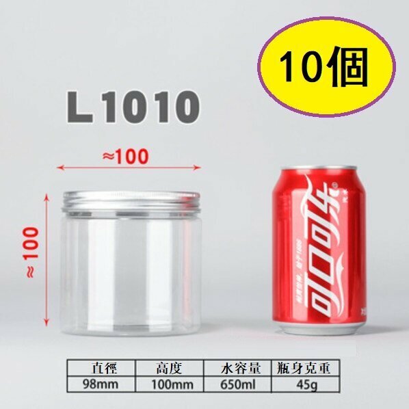 爆款（10個）鋁蓋塑膠食品罐（L1010-45g直徑9.8*高10cm/厚）